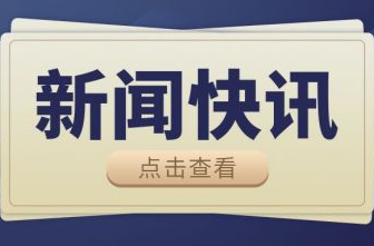 中共桂东县委社会工作部正式挂牌成立