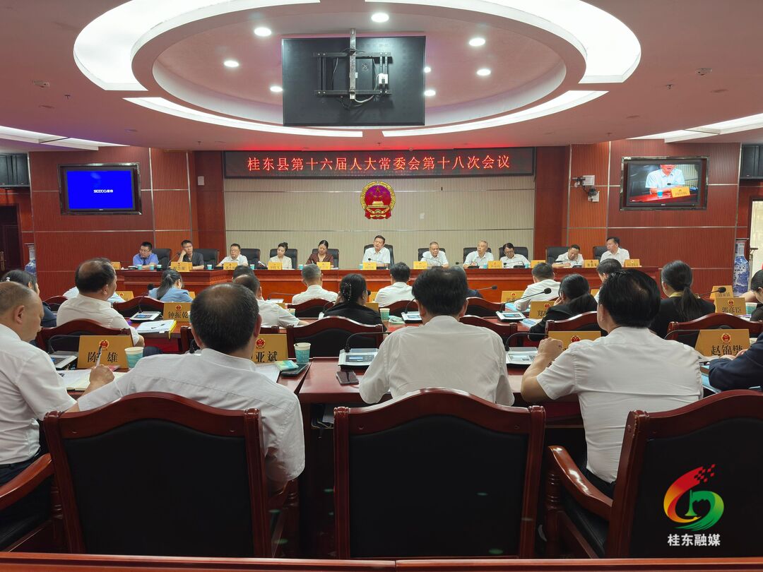 县第十六届人大常委会第十八次会议召开