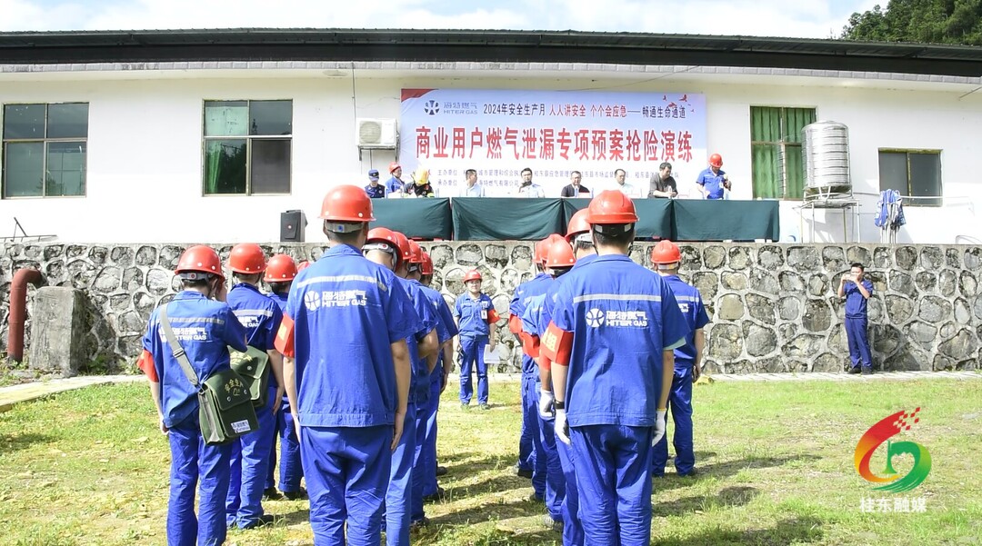 桂东举行商业用户燃气泄漏专项预案抢险演练