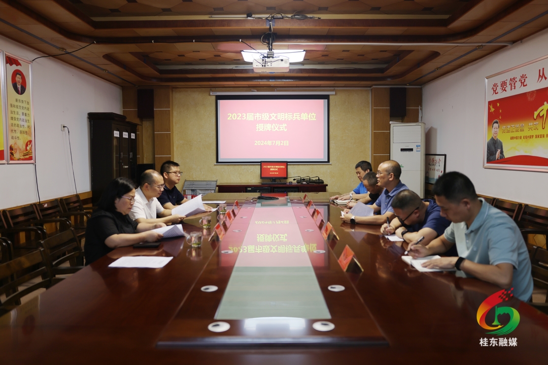 桂东为2023届市级、县级系列文明单位代表授牌