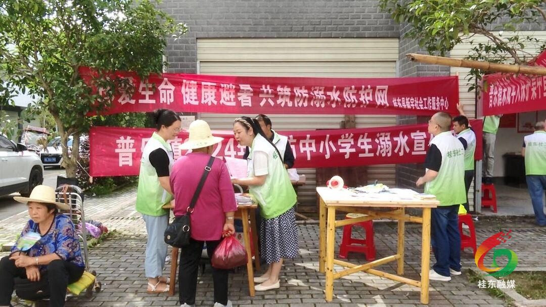 全面实施“八大行动”|桂东开展2024年暑期防溺水宣传教育活动