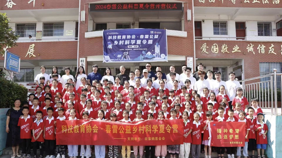 “爱心传承·春雷公益”科普夏令营在寨前镇正式开营