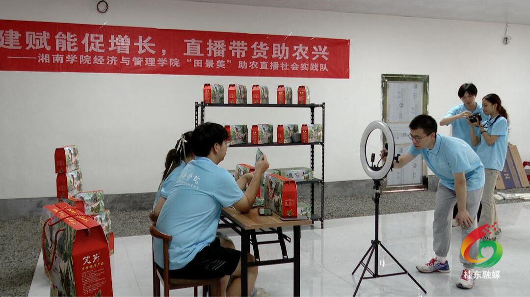 湘南学院“三下乡”社会实践  直播助农户增收 支教促学生发展