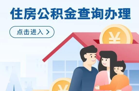 注意！办理公积金证明有变化，这里申请“电子码”→