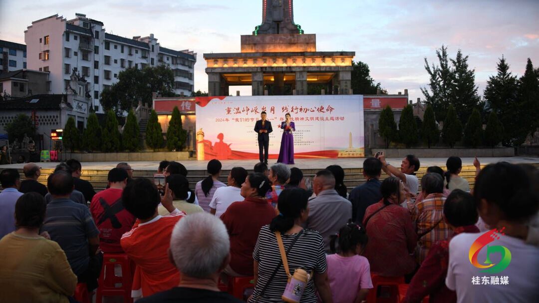 桂东举办“重温峥嵘岁月  践行初心使命” 群众性精神文明建设主题活动