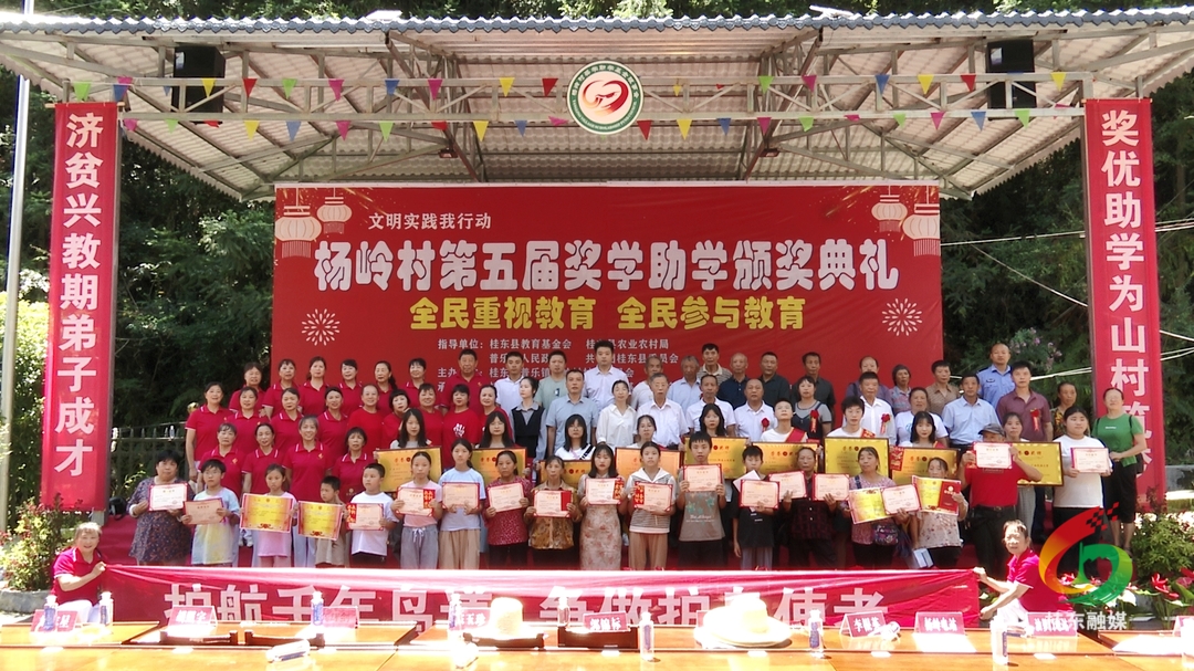 普乐镇杨岭村举办第五届奖学助学颁奖活动