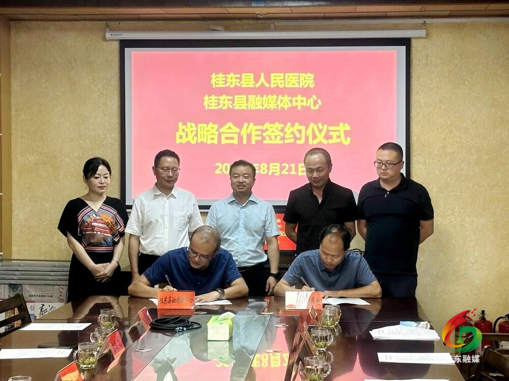 县融媒体中心与县人民医院达成战略合作