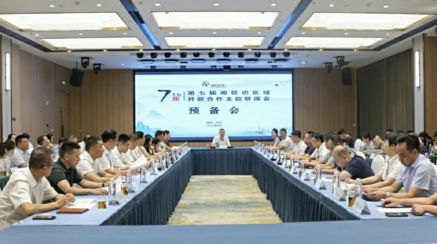 第七届湘赣边区域开放合作主题联席会预备会议在桂东召开