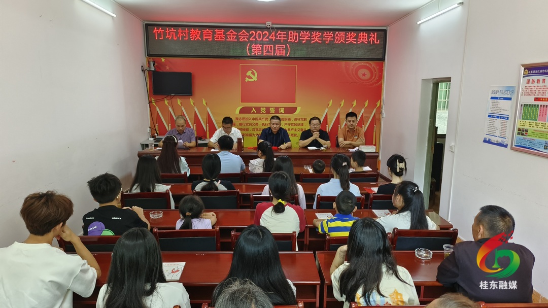沤江镇竹坑村举行2024年奖学助学颁奖活动