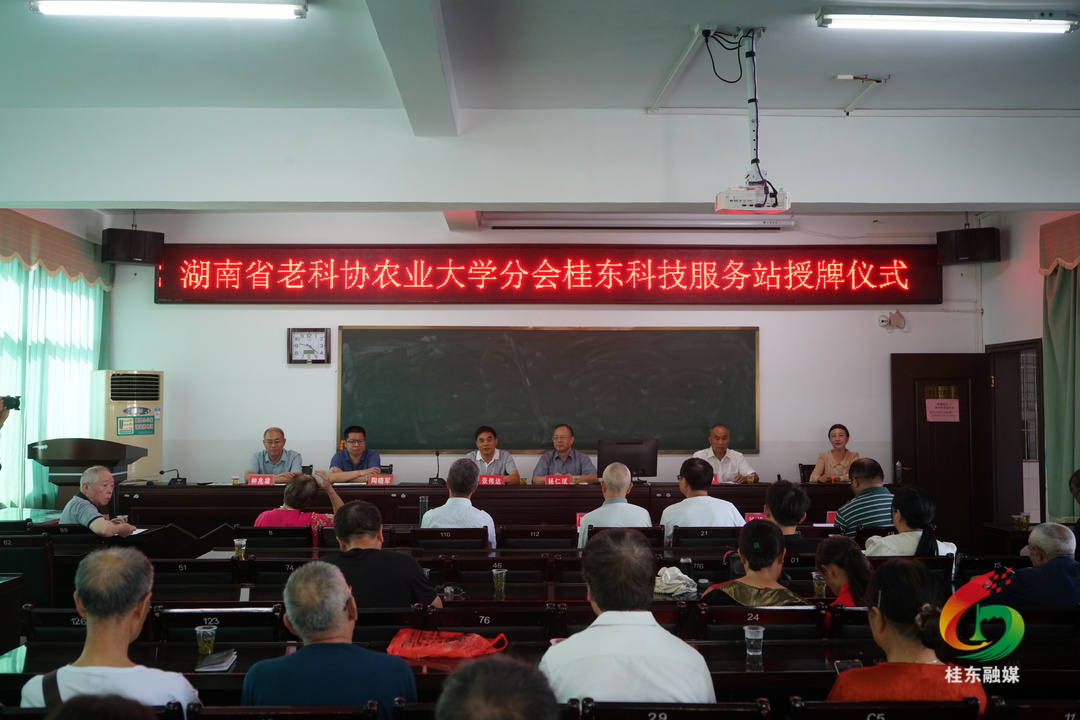湖南农业大学老科协到我县开展科技服务