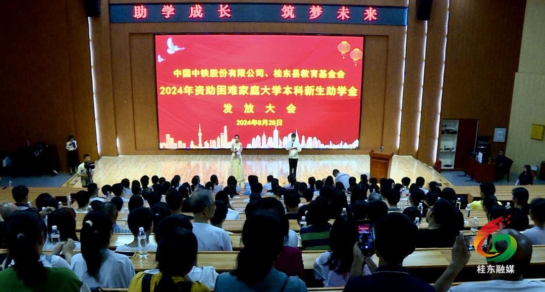 桂东119名困难家庭大学新生喜领助学金29.3万元