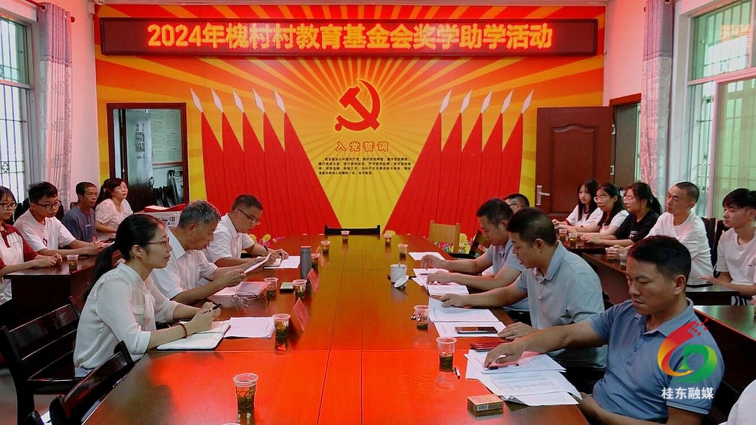 寨前镇红光社区槐村村举行教育基金募捐暨奖学助学活动