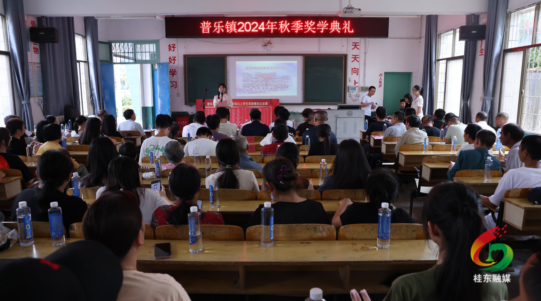 普乐镇表彰奖励142名优秀学子