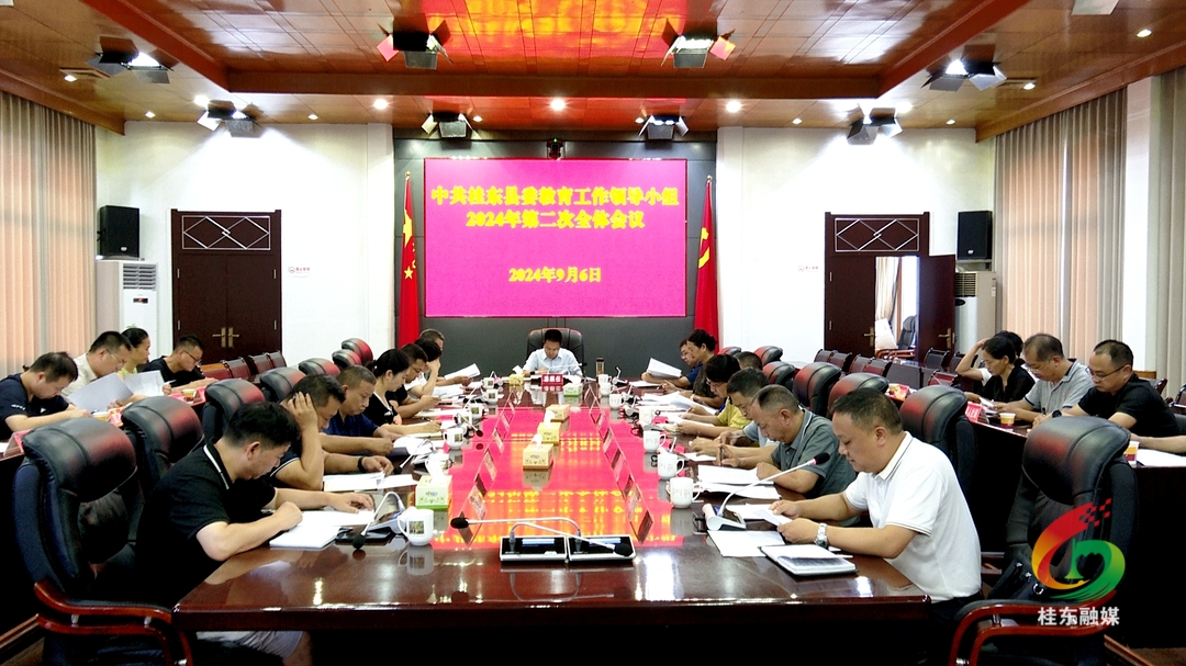 县委教育工作领导小组2024年第二次全体会议召开
