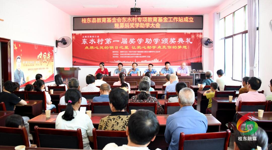 普乐东水举办首届奖学助学活动