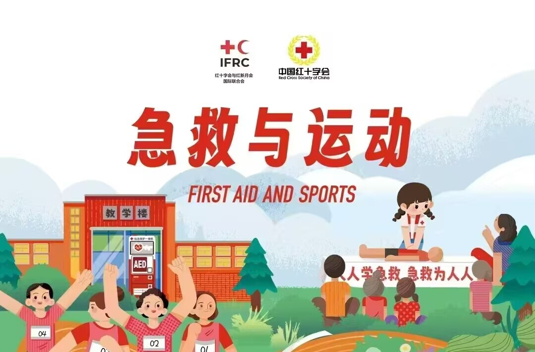 世界急救日|救在身边 让光传递