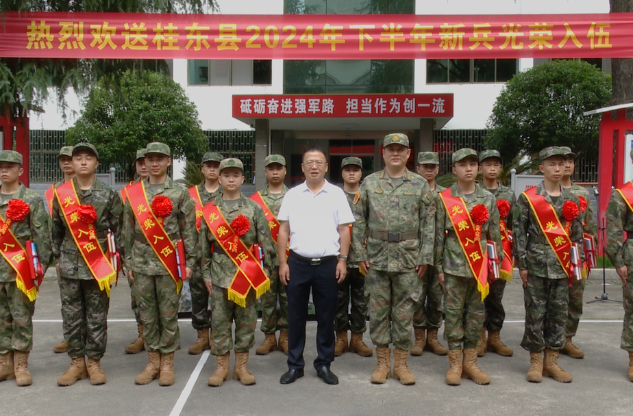 桂东15名优秀青年应征入伍