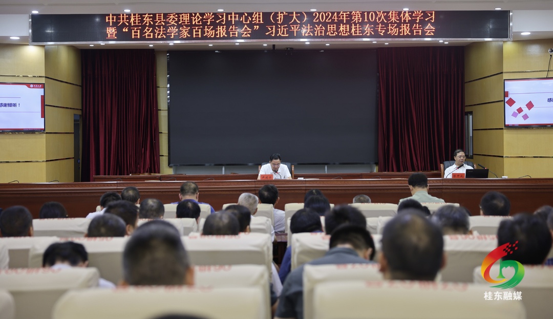 县委理论学习中心组举行习近平法治思想专场报告会