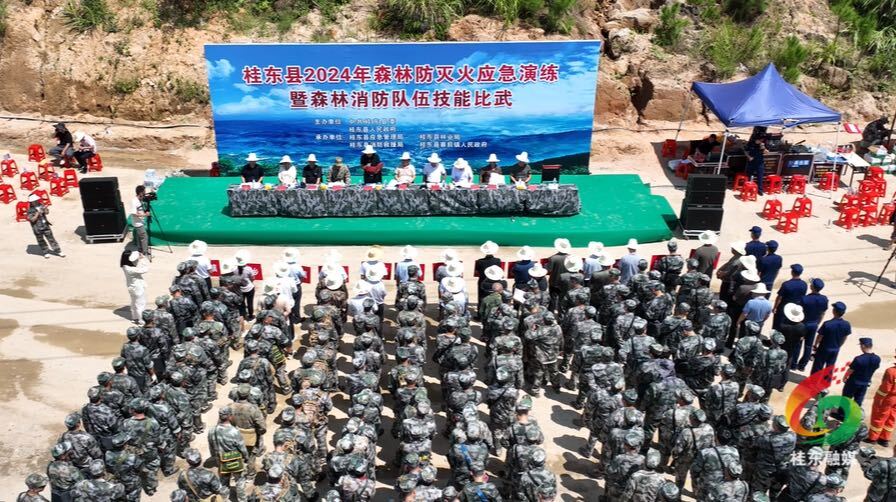 桂东举行2024年森林防灭火应急演练暨森林消防队伍技能比武