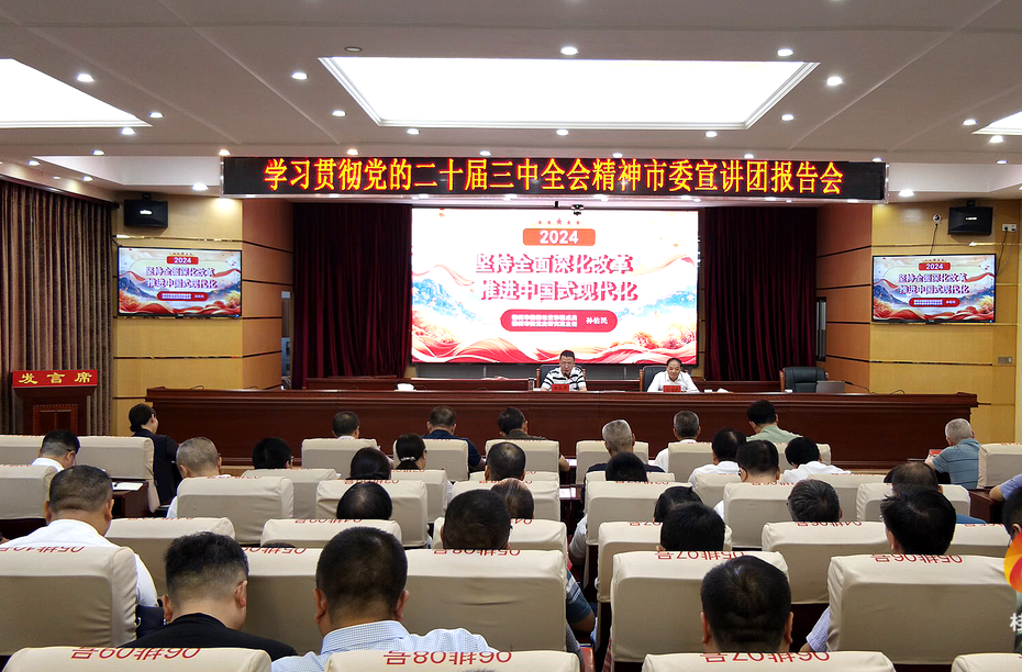 市委宣讲团深入桂东开展党的二十届三中全会精神宣讲