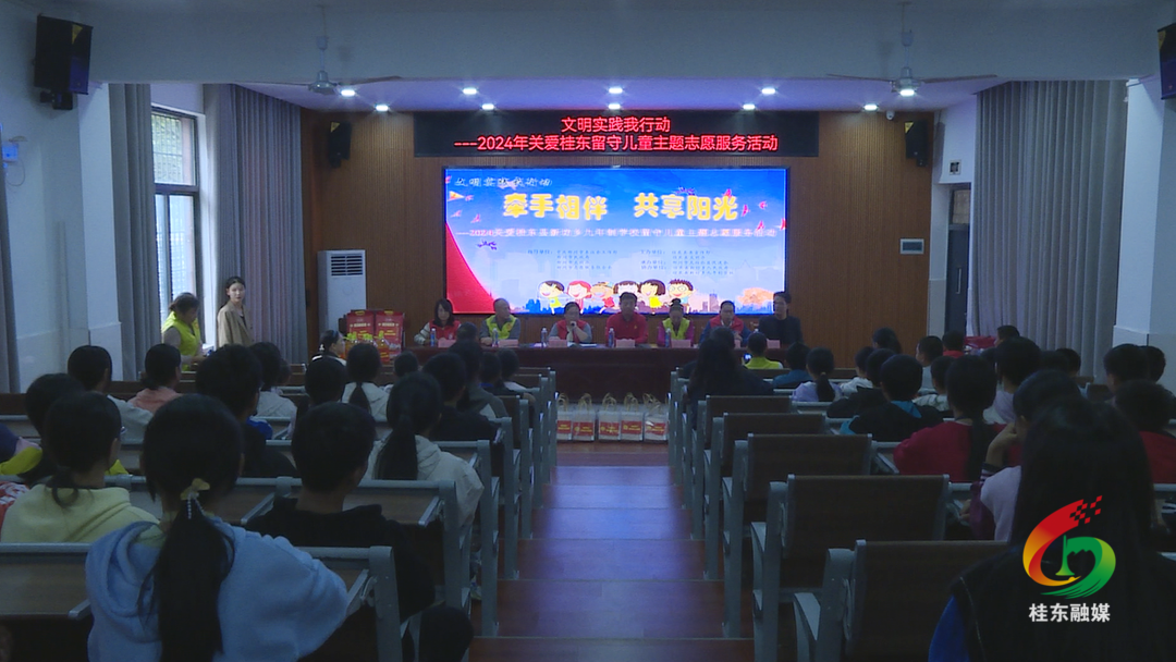 桂东开展关爱留守儿童志愿服务活动