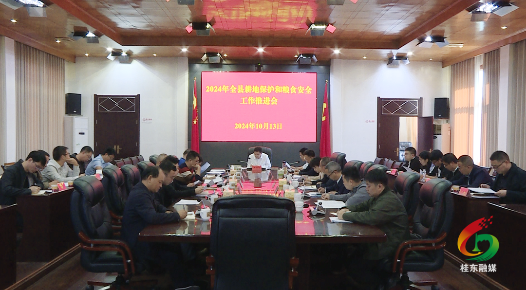 桂东部署推进耕地保护和粮食安全工作