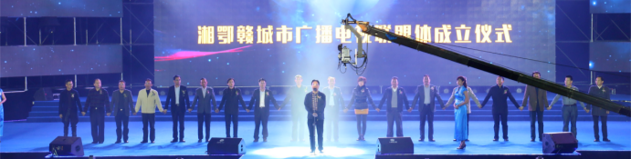 湘鄂赣城市广播电视联盟