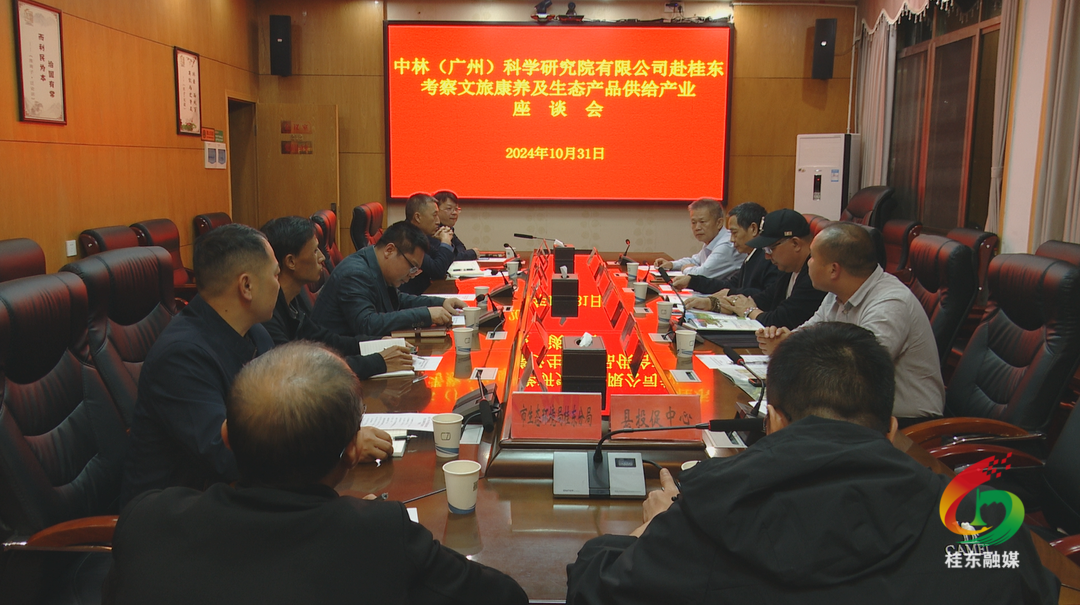 中林（广州）科学研究院有限公司到我县考察