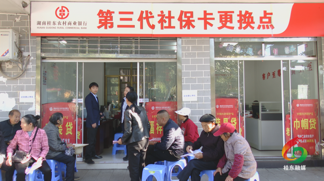 桂东农商银行：换好社保卡 办好民生事