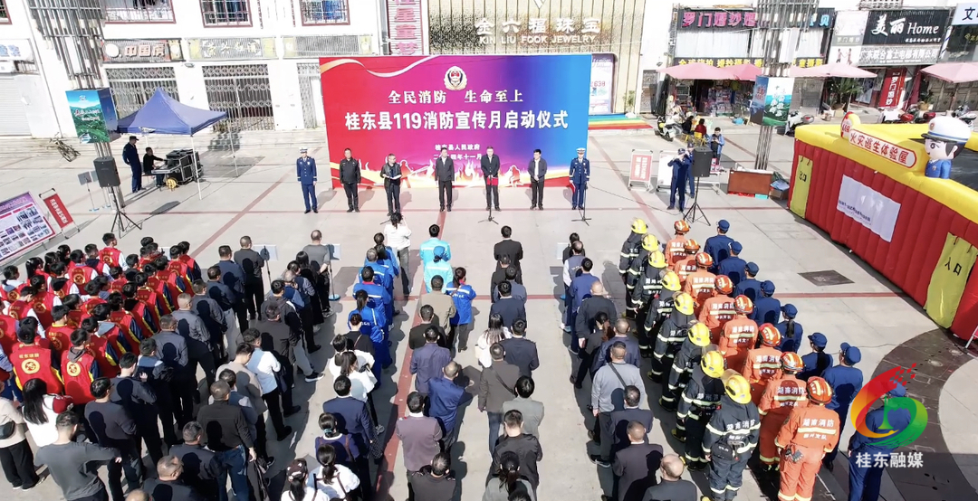 桂东启动“全民消防 生命至上”119消防宣传月活动