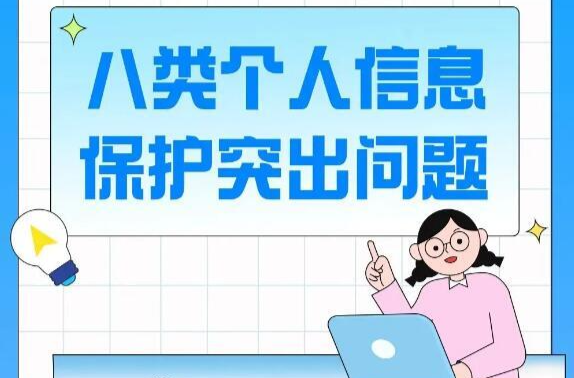 网信“策”画 | 是谁动了我的个人信息？
