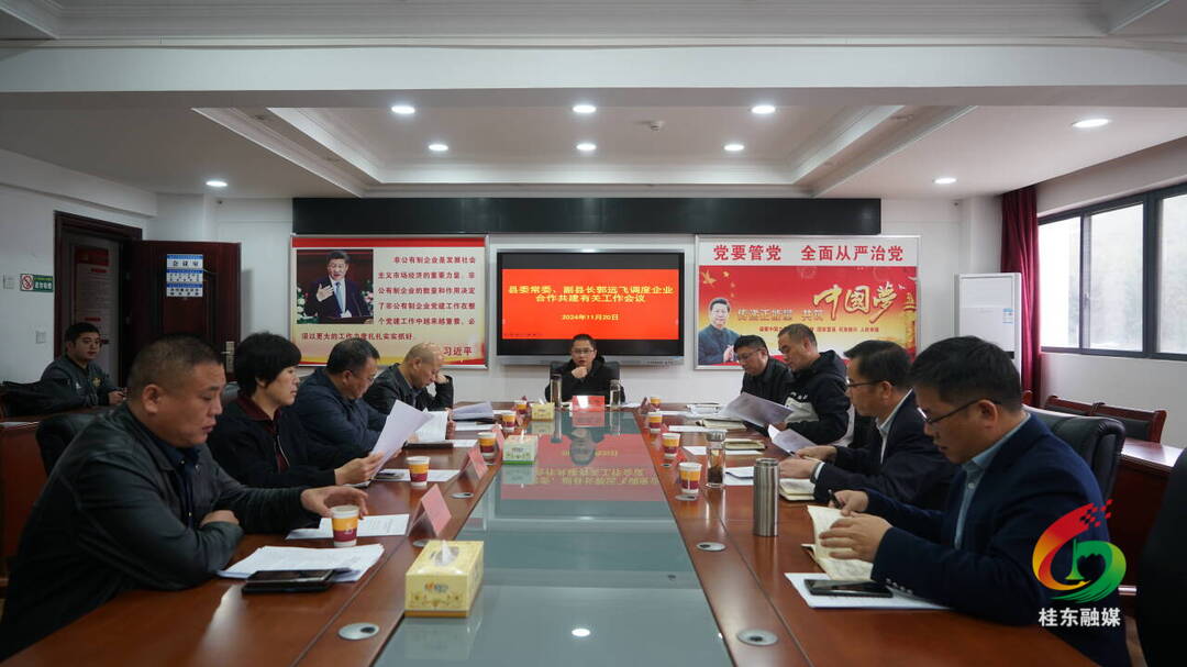 县领导调度中药材企业合作共建有关工作