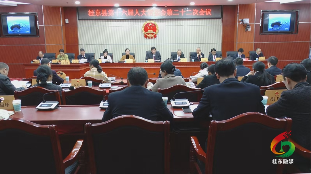 县十六届人大常委会第二十二次会议召开