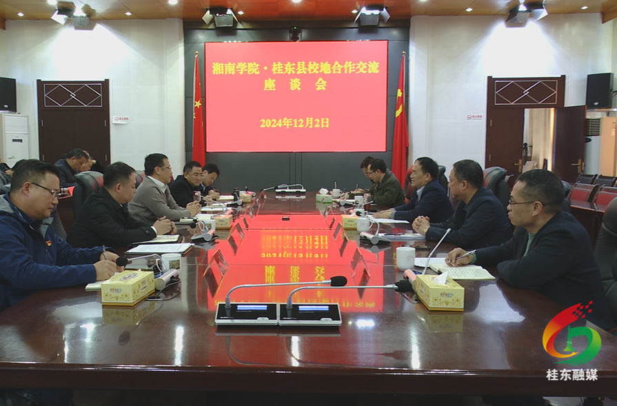 雷小勇赴桂东洽谈校地合作事宜