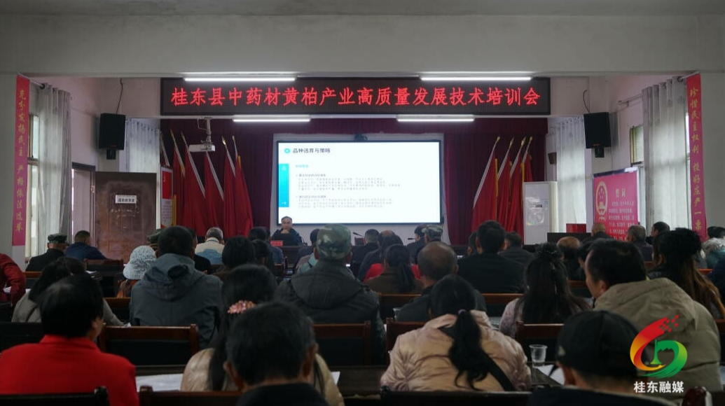 桂东举办中药材黄柏产业高质量发展技术培训