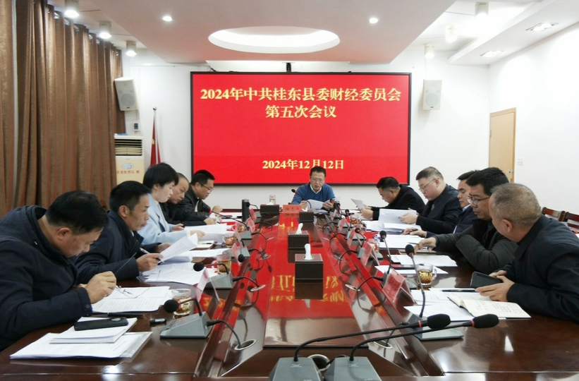伍志平主持召开2024年县委财经委员会第五次会议