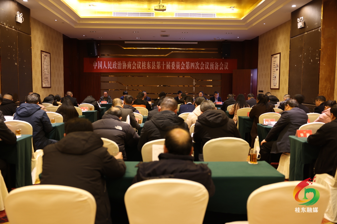 聚焦两会|县政协十届四次会议举行预备会议