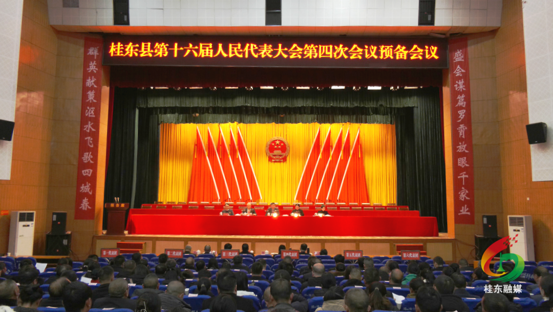 聚焦两会|县十六届人大四次会议召开预备会议