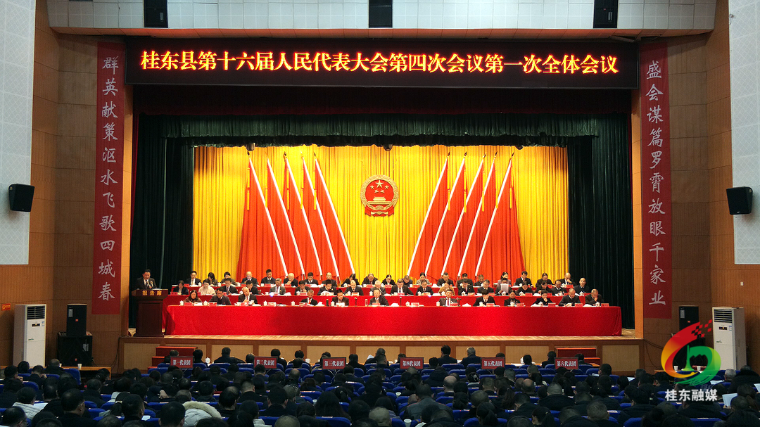 聚焦两会|县十六届人大四次会议开幕