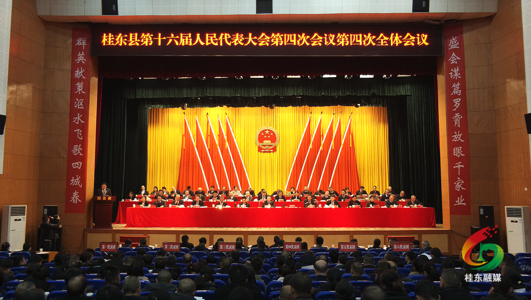 聚焦两会|桂东县十六届人大四次会议胜利闭幕
