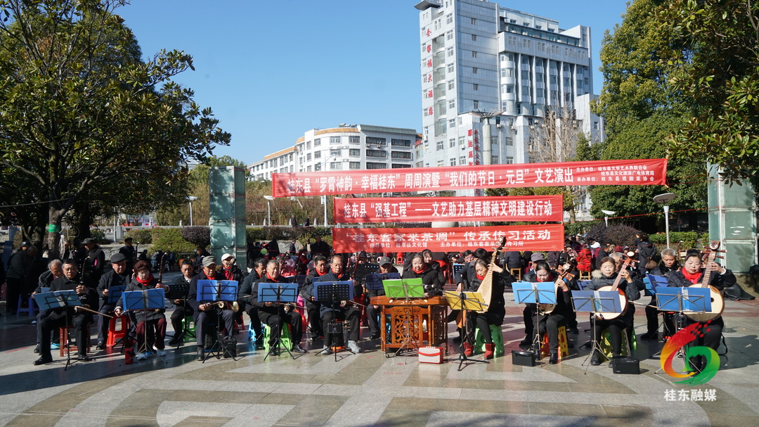 桂东举办“罗霄神韵 幸福桂东”周周演暨“我们的节日·元旦”文艺演出