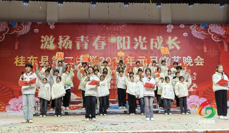 桂东二中举办2025年元旦文艺汇演