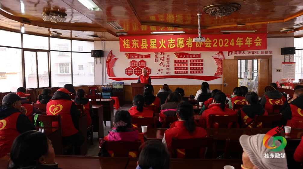 桂东县星火志愿者协会召开2024年年会