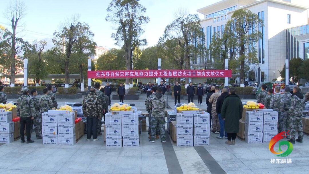 桂东向乡镇发放应急救援装备384台（套）