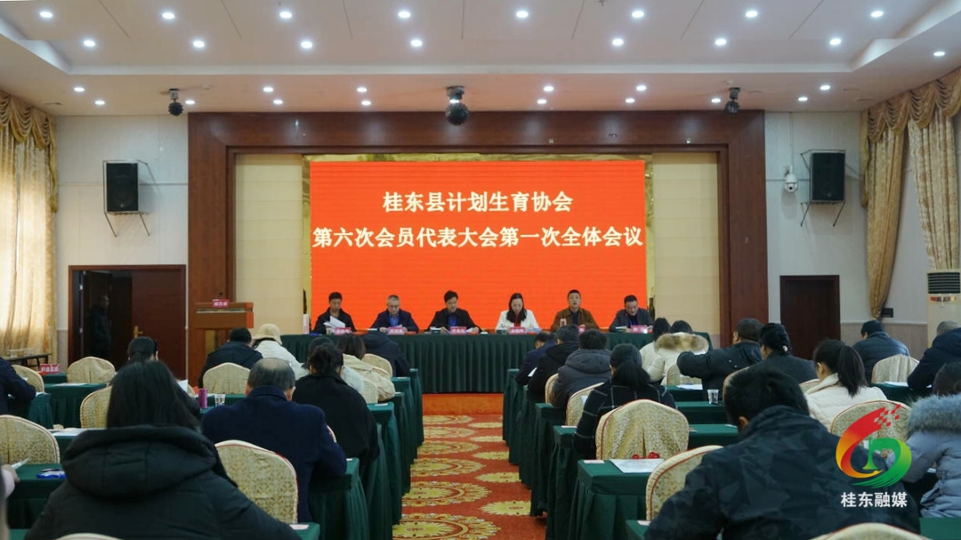 县计划生育协会第六次会员代表大会召开