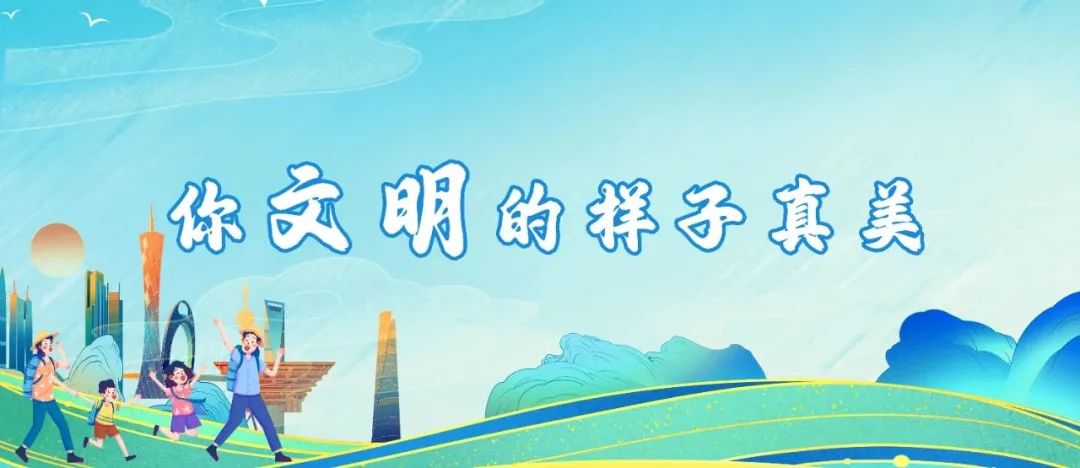 你文明的样子真美丨中央文明办：推动移风易俗 倡导文明新风“十抵制、十提倡”
