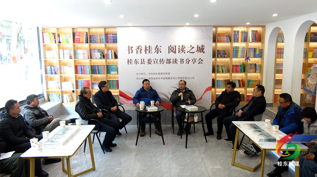 县委宣传部举行“书香桂东”读书分享会