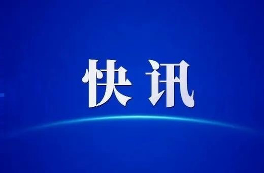 县政府第38次常务会议召开