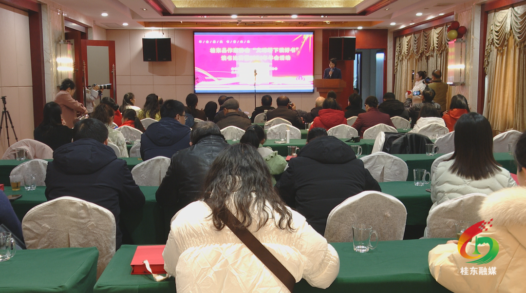 桂东县作协举行2024年年会暨“文峰塔下读好书”读后感比赛活动