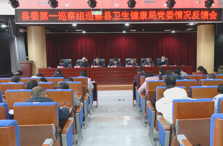 十三届县委第六轮巡察反馈全面完成